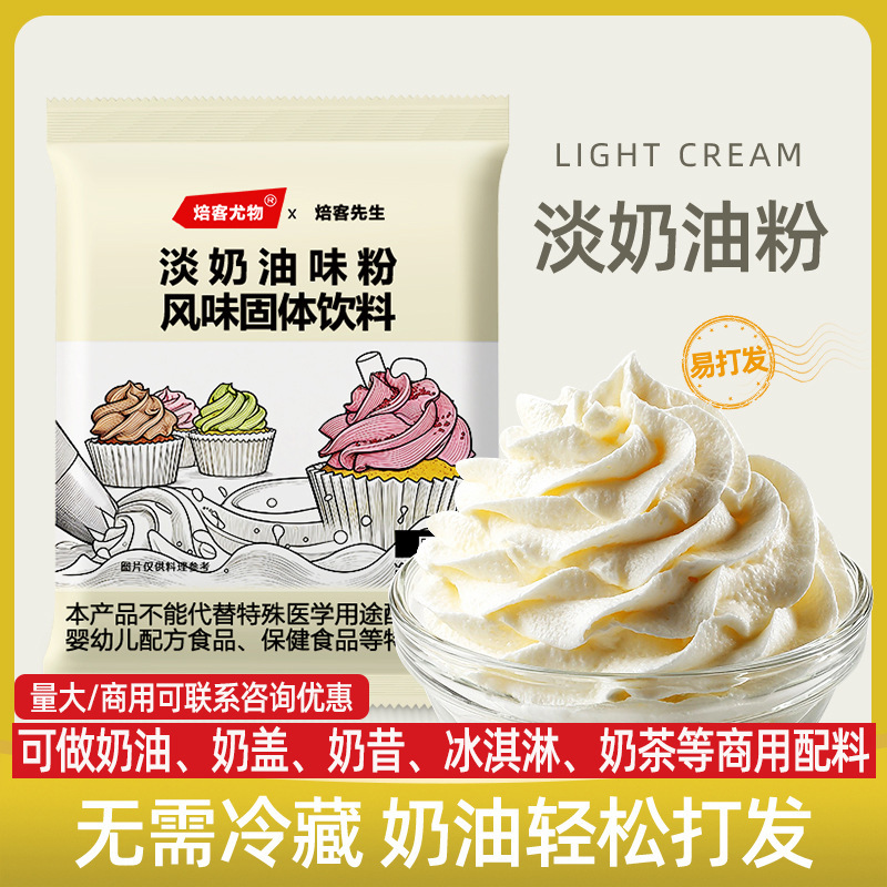 Animal light cream powder 100g cream light cream household cake decorating cream egg cream liquid material