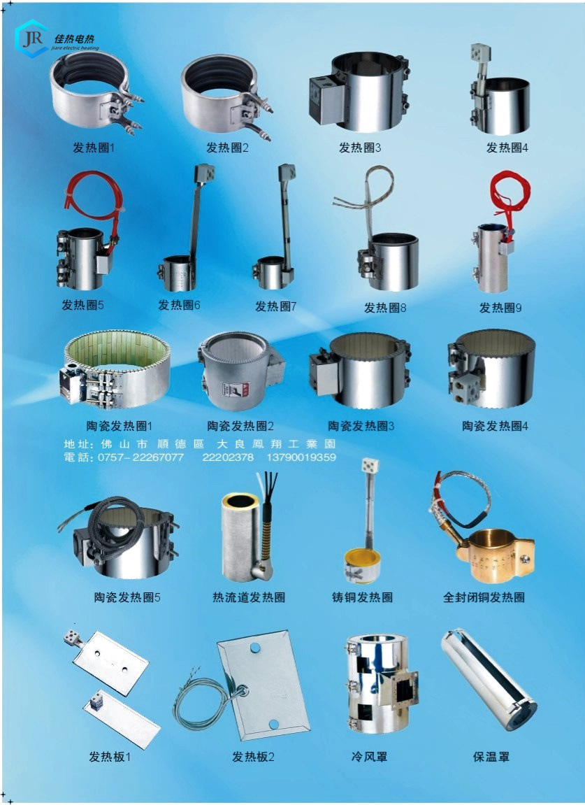 发热圈加热圈