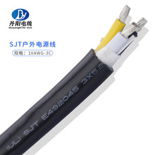 厂家批发电源线SJT#10AWG/3C 标准镀锡铜 OD14.8 户外线 现货