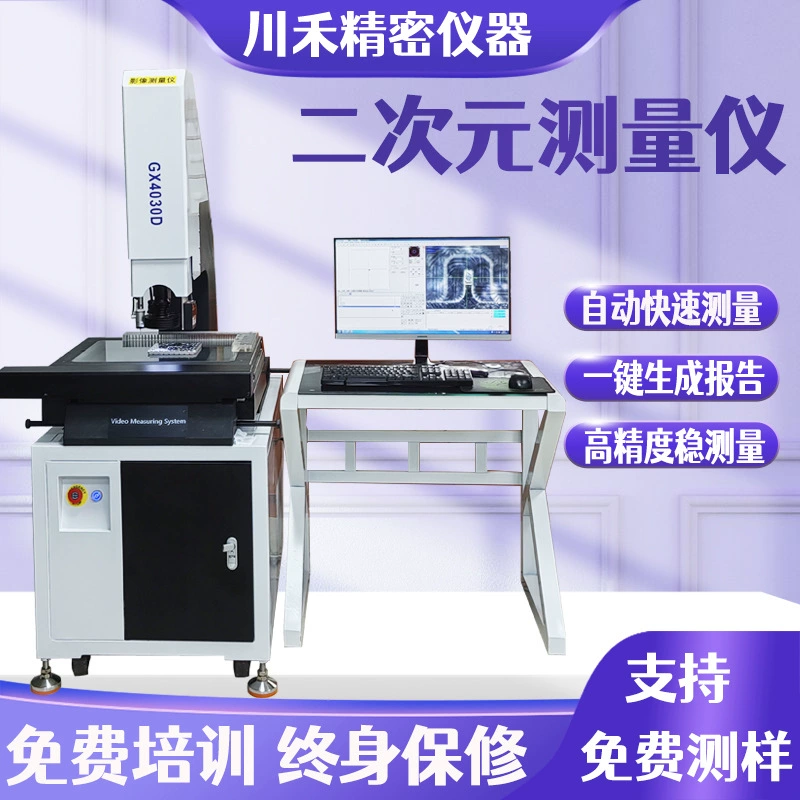 Оптический двухмерный детектор 4030 с полностью автоматическим измерением размеров, высокоточный 2.5D измерительный прибор для визуализации