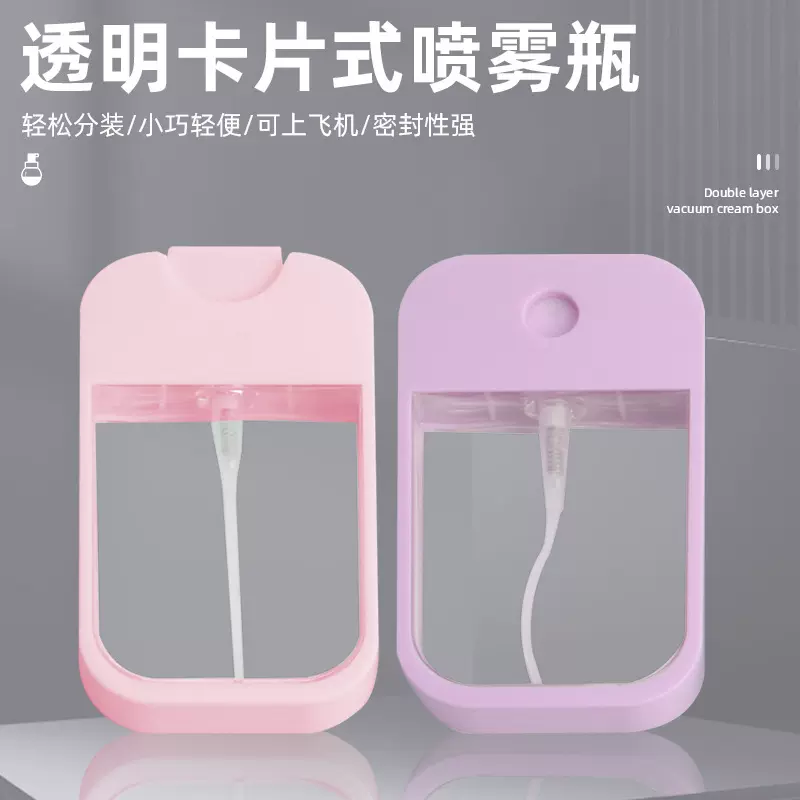 现货透明卡片式喷雾瓶酒精洗手液便捷式香水分装瓶小样瓶可贴标