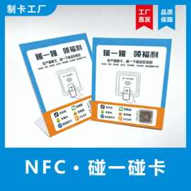 碰一碰NFC立牌可制作评论卡点评卡213折弯卡点餐卡评价卡