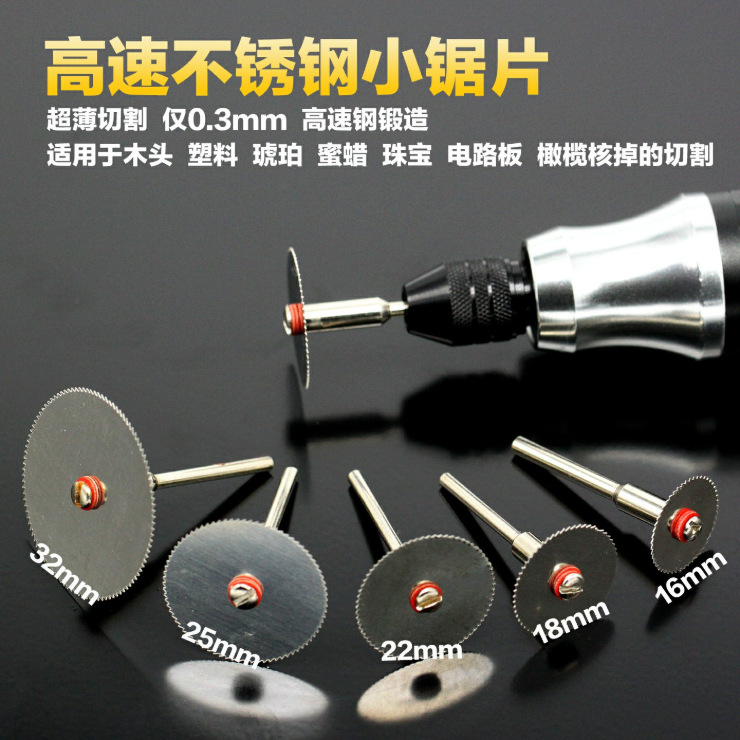 不锈钢小切片迷你电磨机锯片切割雕刻木工金属电锯片电磨配件其他