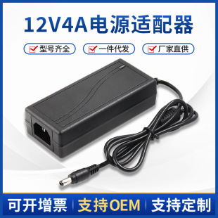 12V4A Desktop Power Adapter 12V48W Monitor/Led Light Strip Switching Power Supply