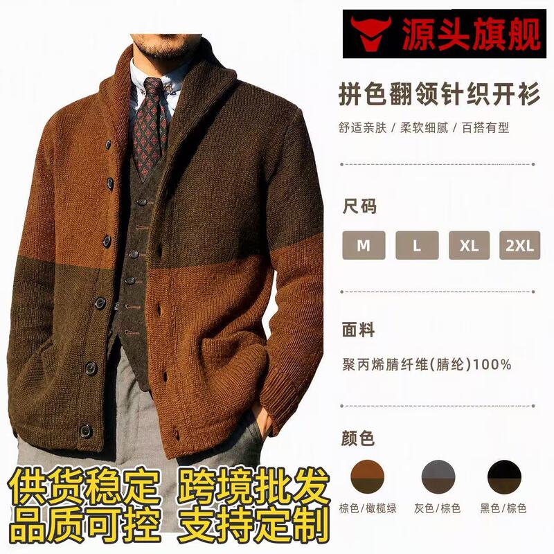 Cross-Border Men's Knitted Cardigan Color-Blocked Sweater with Buttoned Lapel, European and American Casual Loose Jacket, Source Factory Wholesale Cross-Border Men's Knitted Cardigan Color-Blocked Sweater with Buttoned Lapel, European and American Casual Loose Jacket, Source Factory Wholesale