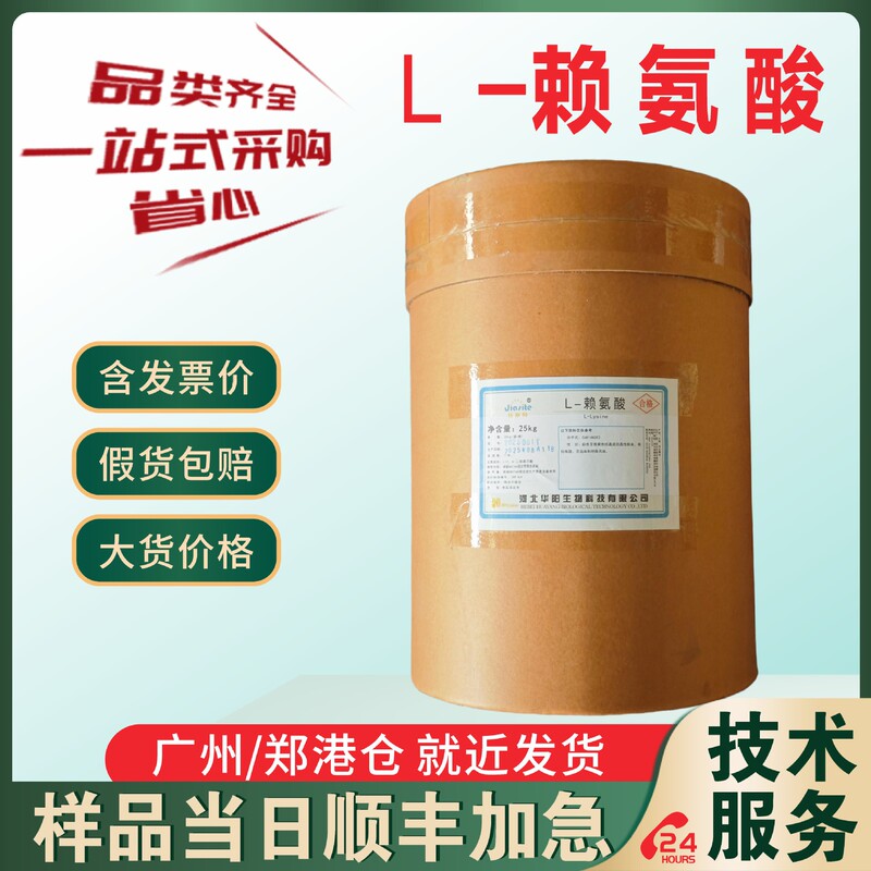 L-lysine nutrition fortifier food grade amino acid Huayang amino acid powder lysine 25kg barrel