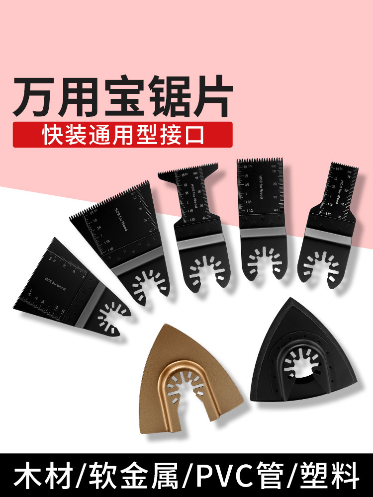 通用万用宝锯片开口型快卸锯片多功能修边机家用木工金属厨卫打磨