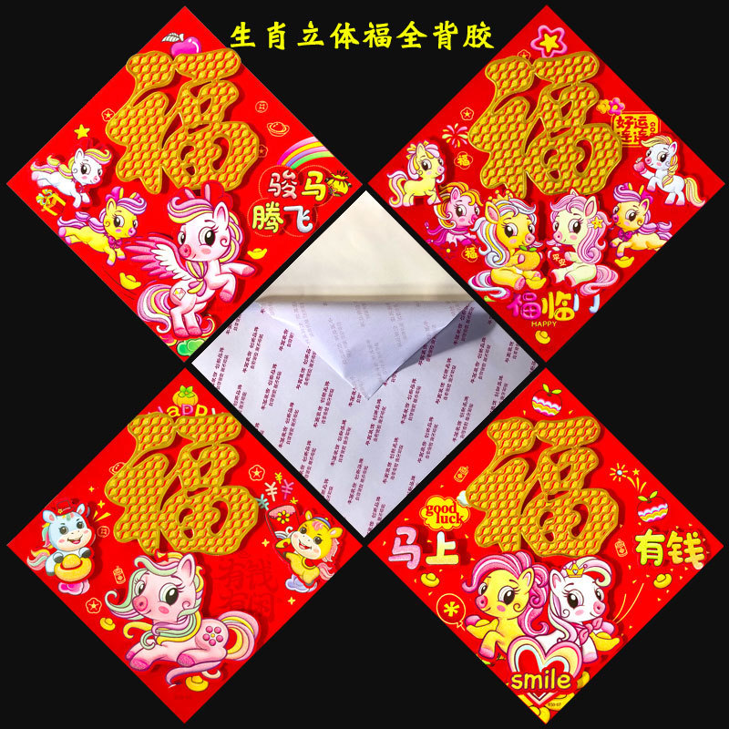 new year‘s fu character door sticker flocking gold powder three-dimensional fortune sticker cartoon chinese zodiac signs fu character chinese new year decoration new year pictures wholesale