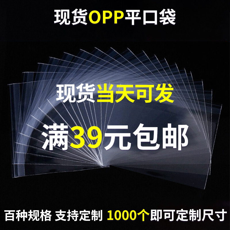 工厂货源opp平口自粘袋 彩印粘胶袋卡头印刷服装塑料自封口包装袋