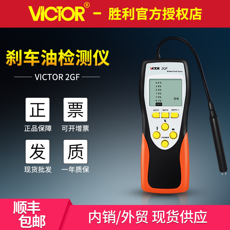 VC2GF汽车刹车油检测仪 刹车油检测表制动液水分测试仪