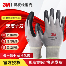 3m手套舒适型耐磨防滑工业劳保手套安全防护加厚男女通用3M手套