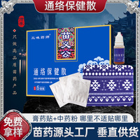 苗义公苗药通络散颈肩腰腿痛膏药贴老黑膏贵州苗药手工膏药