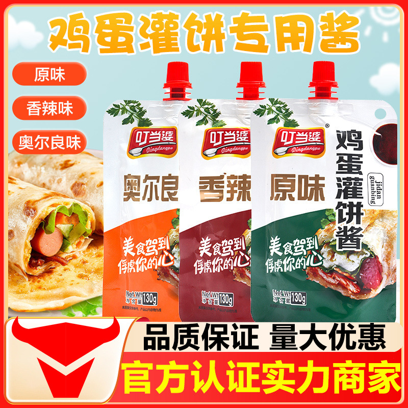 叮当婆鸡蛋灌饼酱煎饼果子手抓饼专用酱料家用烤冷面酱香饼甜辣酱