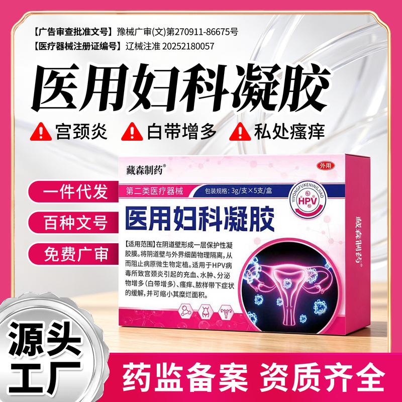 Medical Gynecological Gel for Cervical Inflammation and Private Area Itching, External Use Personal Care Gel, Class Ii Medical Care Antibacterial Gel