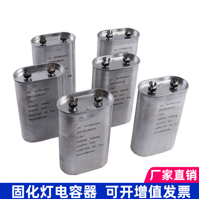 厂家电容高压汞灯配套1.05UF 3000V电容紫外线UV光固化灯电容器