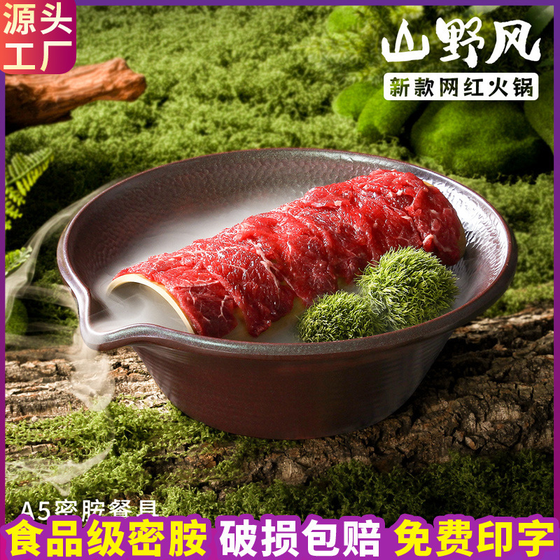 密胺餐具大碗网红火锅店山野风干冰牛肉碗商用餐饮店特色尖嘴菜碗|undefined