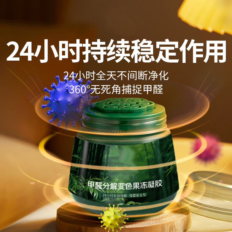 新房子升级款除甲醛果冻新房家用甲醛清除剂吸甲醛强力型除醛神器|undefined