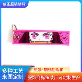 动漫双面刺绣织唛定制绣花钥匙扣挂件礼品 卡通动漫防丢绳加工