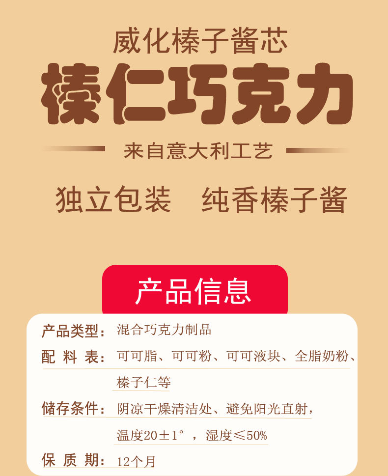 榛仁巧克力描述_01