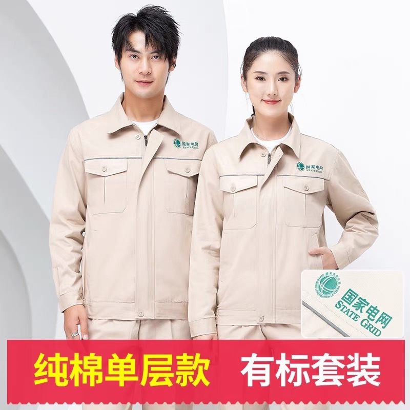 作業服セット春秋長袖純綿男耐摩耗性電気溶接電力工事国家電力網静電気防止労働保険服|undefined