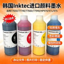 韩国Inktec进口颜料墨水防堵头色彩耐久77650 77740打印机墨水