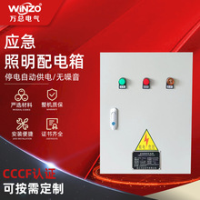 应急照明配电箱a型集中照明应急电源 DC24V 智能疏散分配电柜