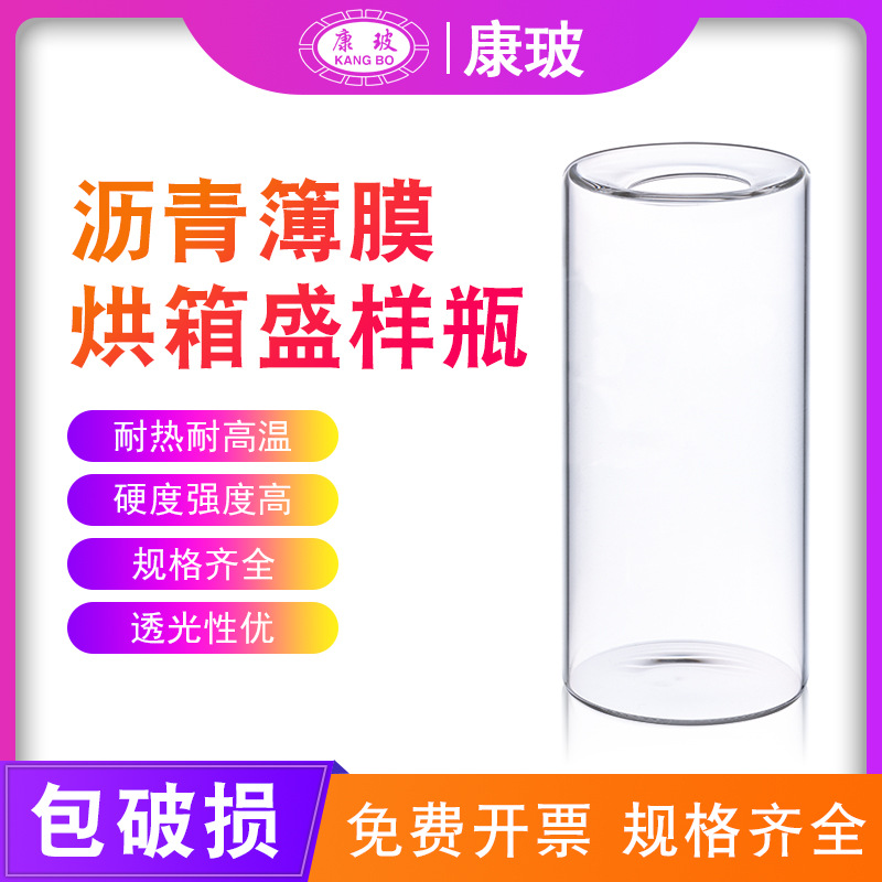 沥青85型薄膜烘箱盛样瓶 82型玻璃试皿 玻璃杯 盛样瓶 老化瓶 64*