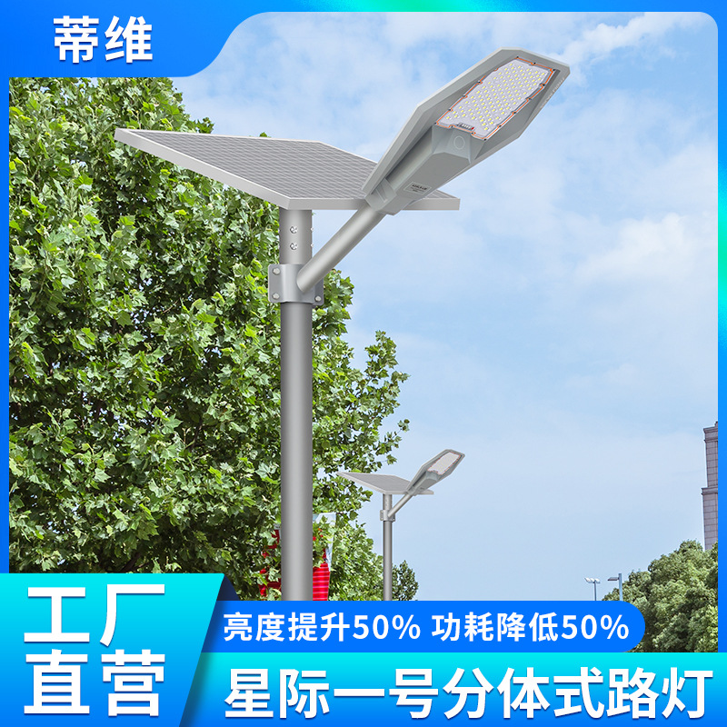 Solar Integrated Street Light Outdoor Waterproof High-Power Led Intelligent Light-Controlled Road Super Bright Lighting Street Light