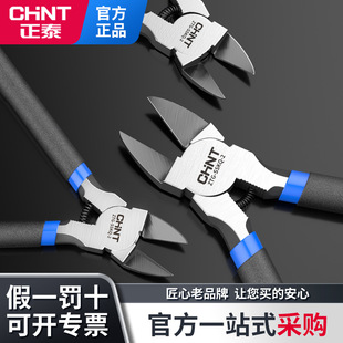 Zhengtai water mouth pliers cutting pliers oblique mouth industrial grade electronic thin blade cutting line small partial mouth opening pliers 5 inch mini shear
