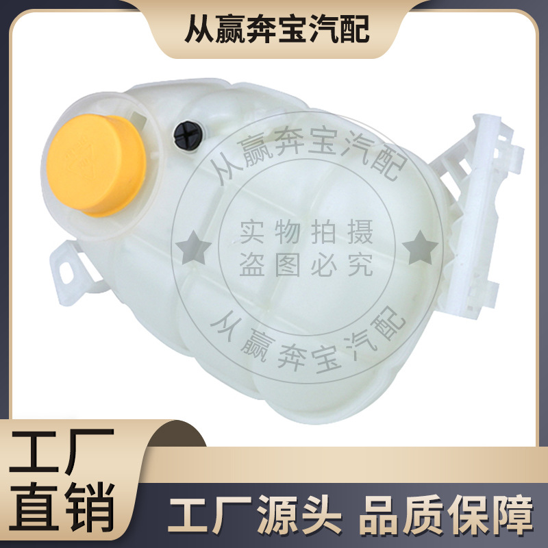 Applicable to BMW F30F32F36 car coolant water tank 17137642160 expansion vice kettle cross-border