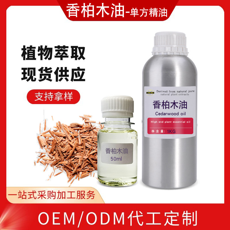 柏木精油1000ml  护肤面部清洁diy手工皂香薰增香原料 单方精油
