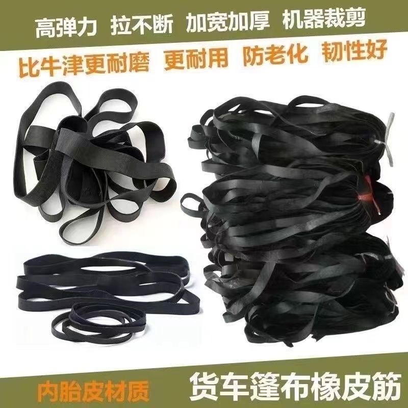 内胎货车轮胎圈篷布橡皮筋苫布雨布牛皮筋高弹力废旧橡胶轮胎皮