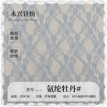 蕾丝面料 锦氨牡丹花型蕾丝面料 婚纱辅料时装蕾丝布料工厂直销