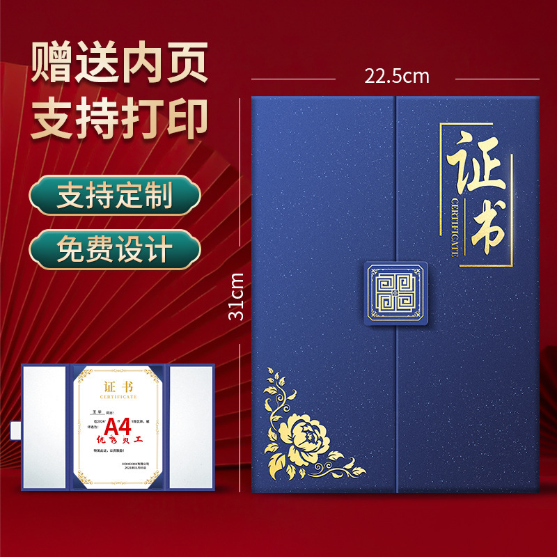 logo定制荣誉证书三折页a4外壳套内芯获奖奖状珠光高级感聘书封皮|undefined