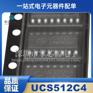 全新原装正品 UCS512C4 UCS512C SOP16 512差分并联LED驱动IC芯片-阿里巴巴