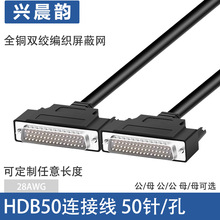 HDB50P公转公连接线针对针通信数据线公对母线双屏蔽工控线SCSI线