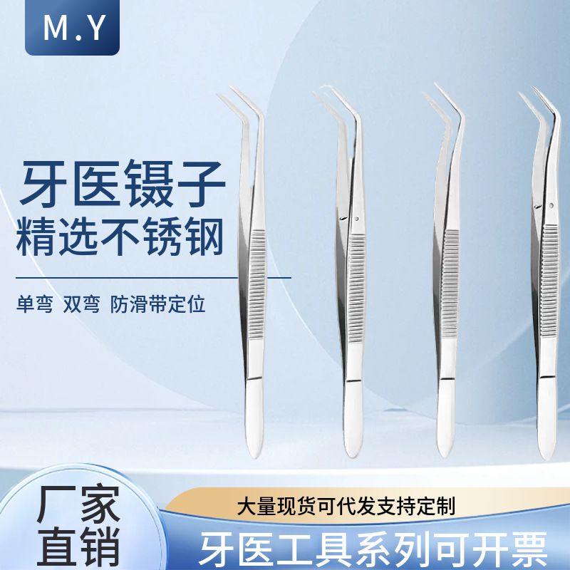 厂家批发不锈钢口腔镊子夹棉花高品质牙医工具器械单弯头牙科夹子