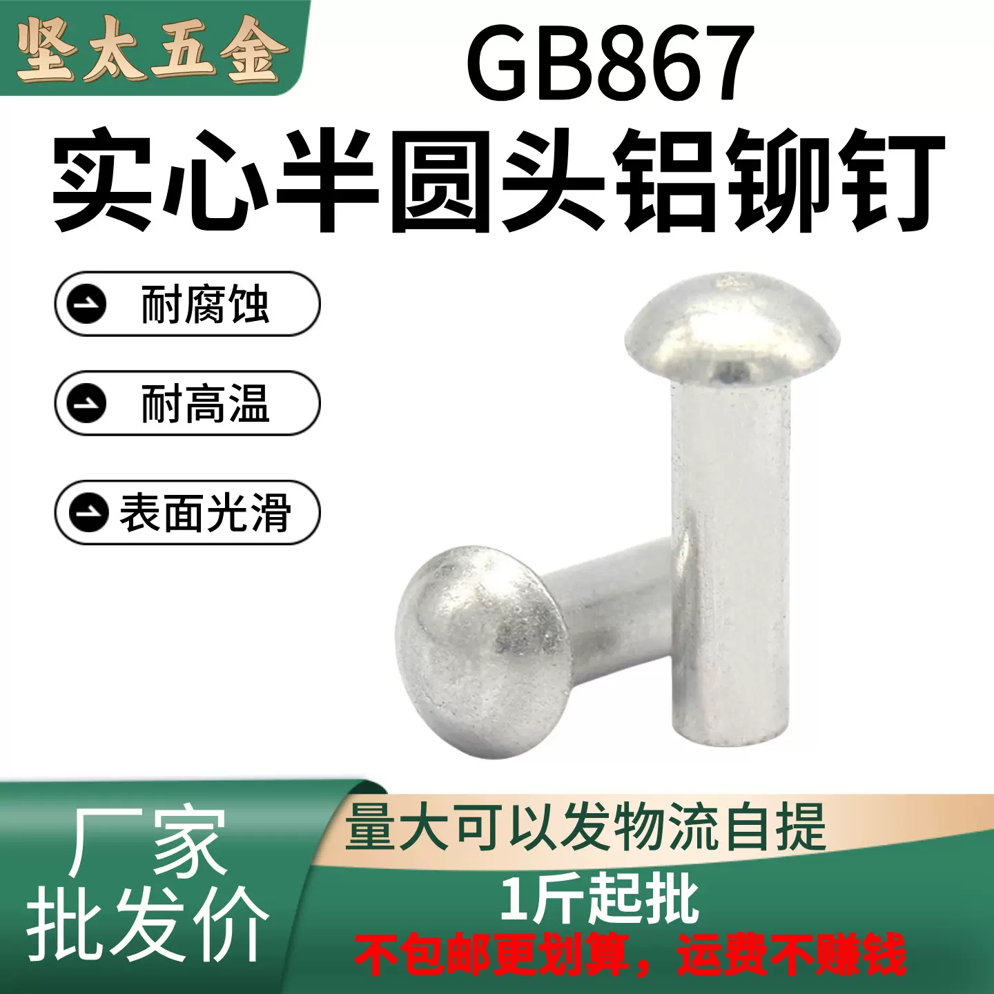 厂家直供 GB867半圆头实心铝铆钉M2-M8 手打敲击式 柳钉 量大优惠