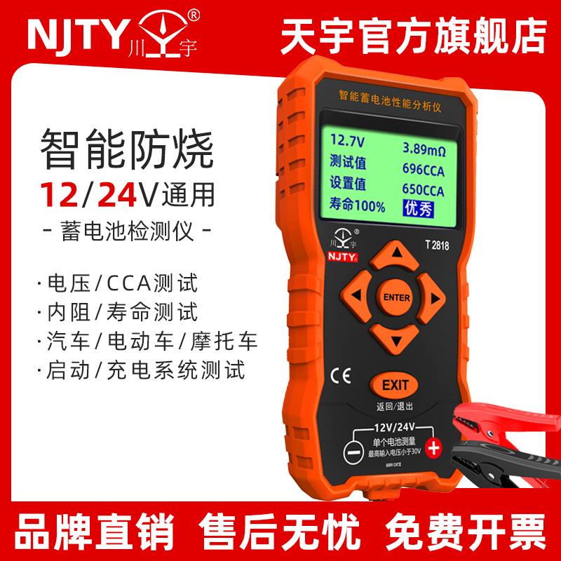 Detector de batería 12/24V vehículo eléctrico batería de automóvil probador de rendimiento capacidad de vida útil resistencia interna 2818 image 1