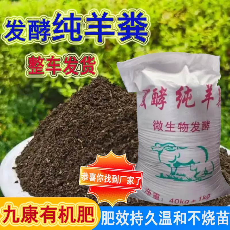 发酵羊粪有机肥营养土农家肥料种菜瓜果大棚作物 颗粒状有机肥