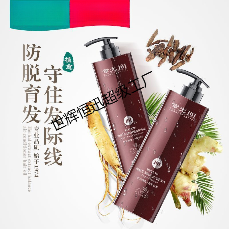 章光生姜防脱洗发水增发密发老姜汁防发际线快速生长育发液|undefined