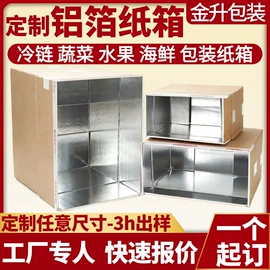纸箱;纸盒;冷链物流包装