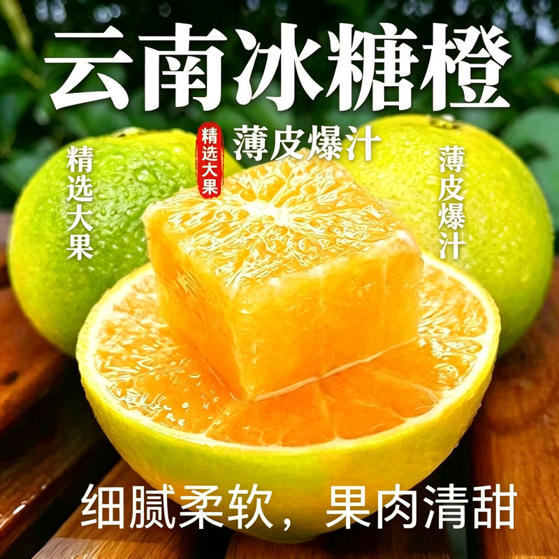 Yunnan rock sugar oranges, fresh and in season, are a great fruit choice for pregnant women. This is a whole box of thin-skinned, sweet navel oranges from Hunan, specifically from Mayang Yunnan rock sugar oranges, fresh and in season, are a great fruit choice for pregnant women. This is a whole box of thin-skinned, sweet navel oranges from Hunan, specifically from Mayang