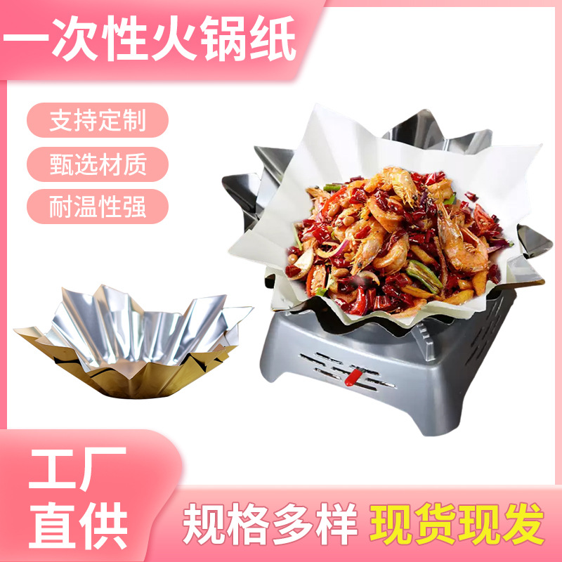 跨境加厚一次性火锅纸耐高温食物装饰盘酒精火锅炉干锅底座垫纸