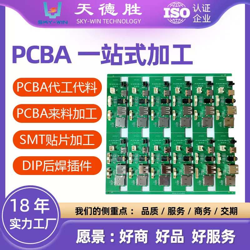 pcb线路板插件后焊加工smt贴片测试组装pcba电路板抄板打样定制