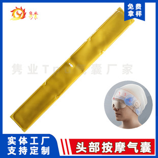 Head Massager Air Bag Inflation and Deflation Head and Eye Integrated Massager Air Bag Junye Tpu Air Bag Customization Manufacturer