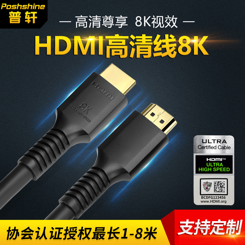 加工定制hdmi2.1高清线 8K60Hz电脑电视投影仪高清连接线 hdmi 8k
