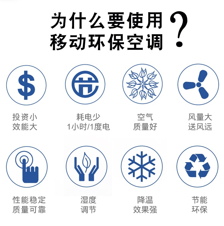 移动空调