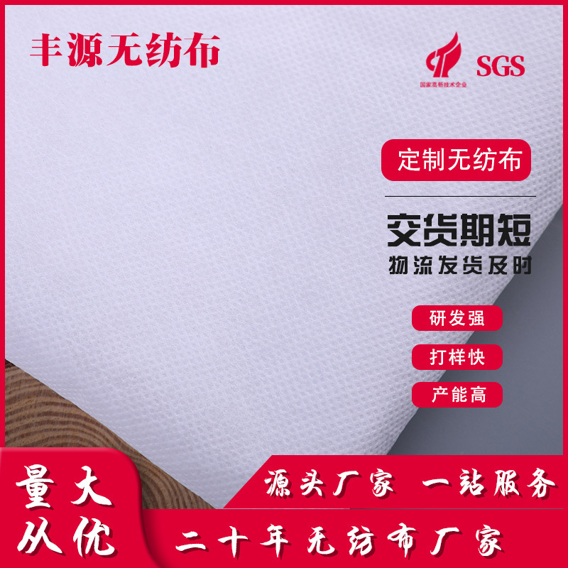 PP无纺布产地货源抗菌亲水SSS无纺布现货双S超柔无纺布白色无纺布