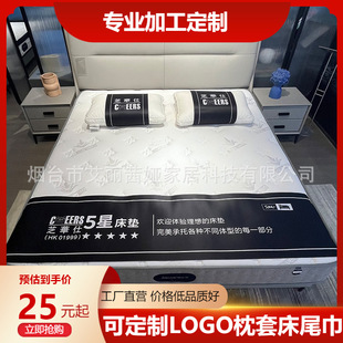 Fixed bed runner bed tail towel design LOGO text pillowcase pillow towel three-piece set natural rubber cloth surface environmental protection printing